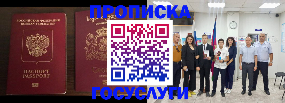 прописка регистрация в Буйе