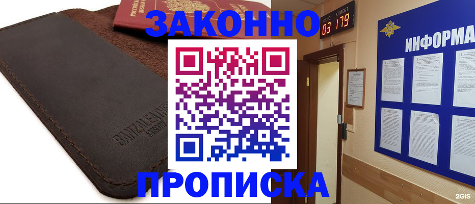 прописка штамп в Буйе
